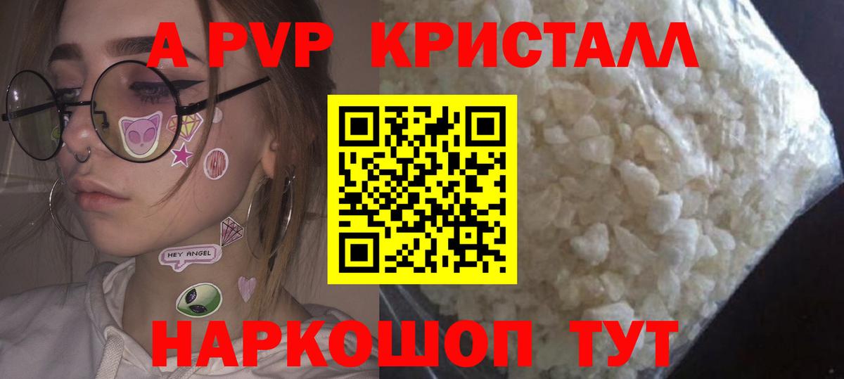 А ПВП мука  Вход с VPN  Белореченск  APVP СК КРИС  Alpha PVP  A-PVP СК КРИС 
