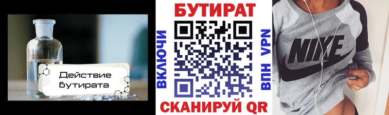 БУТИРАТ вода  Белореченск 