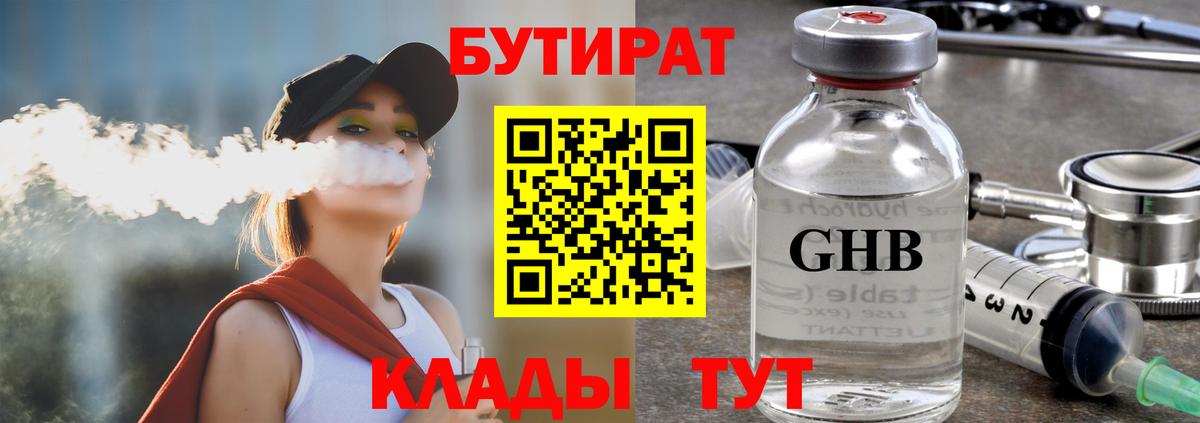 Бутират вода Белореченск