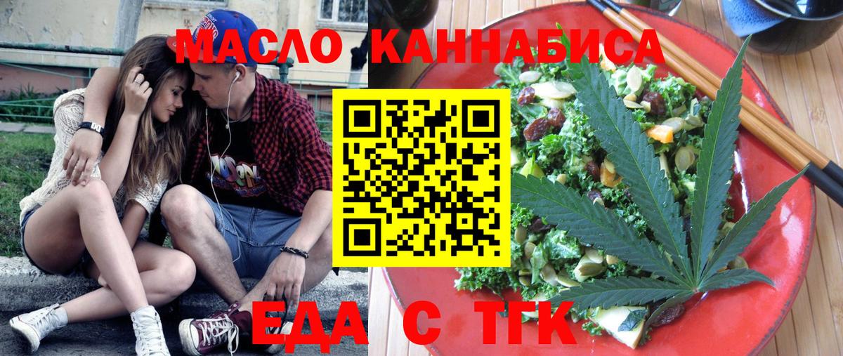 Белореченск  Еда ТГК конопля  Вход с VPN 