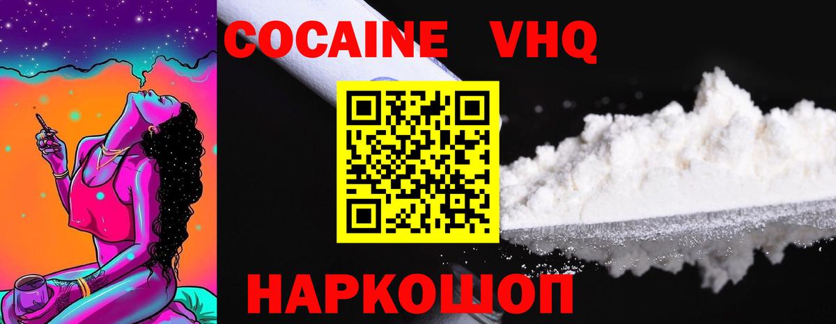 КОКАИН Перу Белореченск