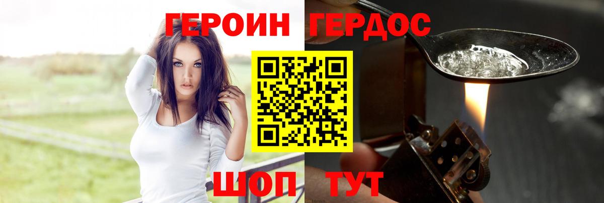 Героин VHQ Белореченск