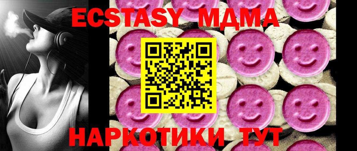 МДМА  Вход с VPN  Белореченск  МДМА Molly  MDMA Molly 