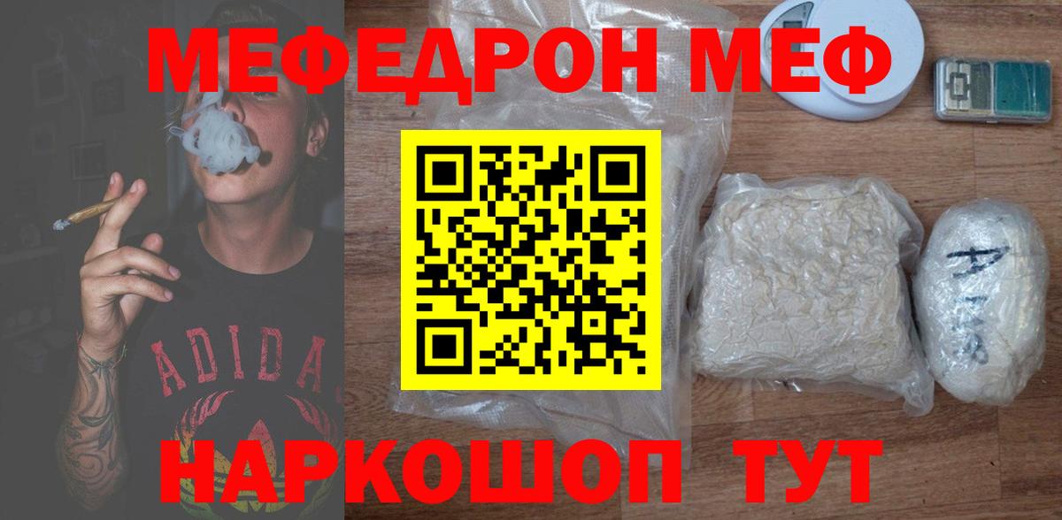 Меф мяу мяу  Вход с VPN  Меф  наркота  Мефедрон VHQ  Белореченск 