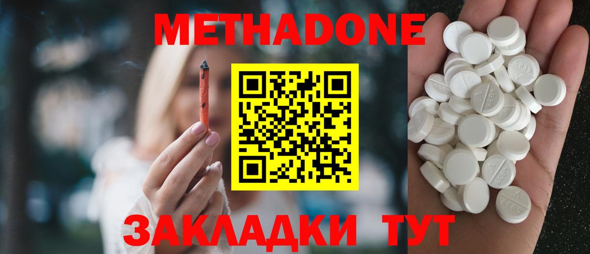МЕТАДОН methadone Белореченск